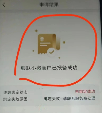 聯(lián)動(dòng)優(yōu)勢優(yōu)化POS機銀聯(lián)超標
