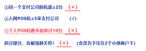 POS機突破10戶(hù)原理及漏洞