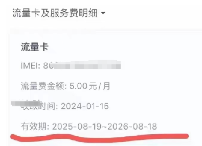 現代支付POS機超收2年流量費