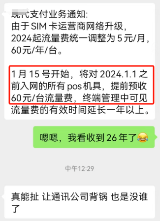 現代支付POS機超收2年流量費