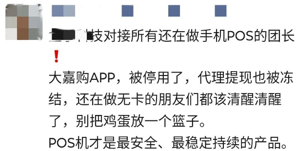 手機POS機還能用嗎