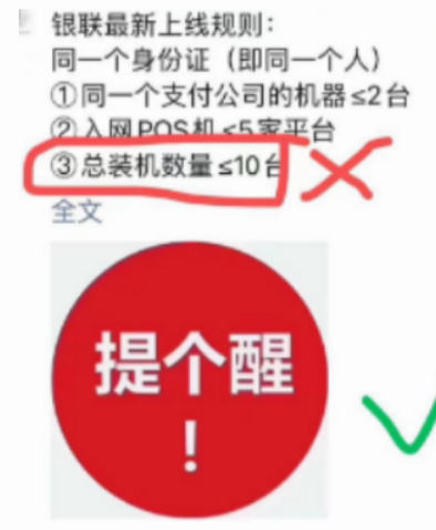 POS機突破10戶(hù)原理及漏洞
