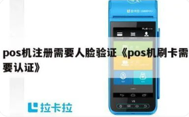 POS機人臉認證