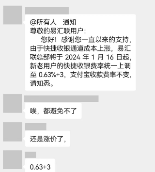 易匯聯(lián)費率上漲0.63%+3