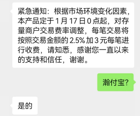 瀚付寶費率上漲2.5%+3