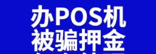一機一碼被騙押金