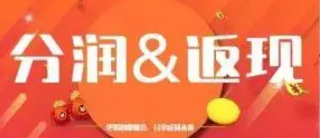 代理商分潤被停