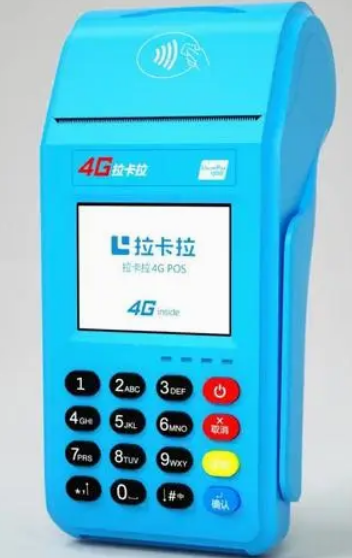 注銷(xiāo)拉卡拉POS機