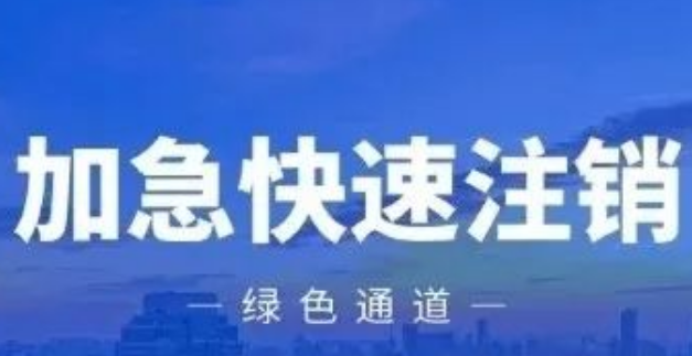 POS機有必要注銷(xiāo)