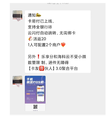 手機POS機換馬甲繼續收割