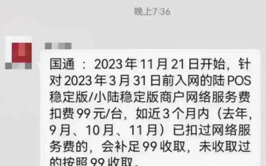 POS機流量卡被瘋狂撈錢(qián)