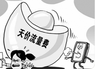 POS機流量費