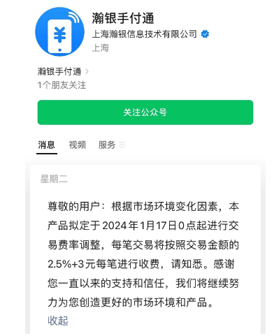 瀚銀手付通費率上調2.5%+3