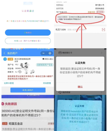 解決超5家支付機構報備失敗
