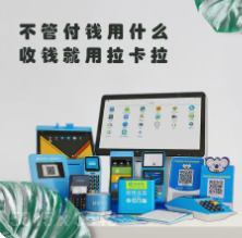 拉卡拉商戶(hù)