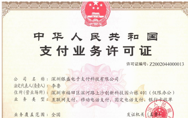 恒刷POS機有牌照嗎？