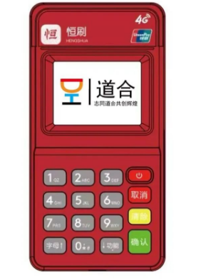 恒刷POS機與銀盛的關(guān)系？及產(chǎn)品介紹