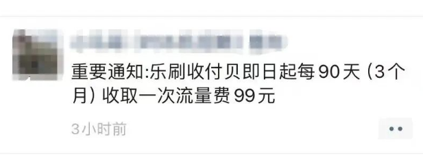 樂(lè )刷收付貝收割流量費