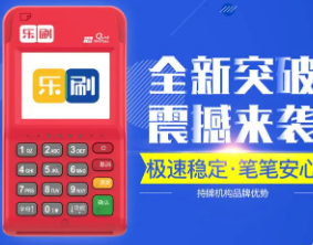 樂(lè )刷POS機和拉卡拉POS機哪個(gè)更安全
