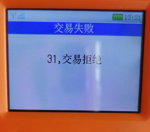 POS機不能異地使用