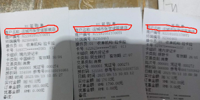 拉卡拉商戶(hù)名不變