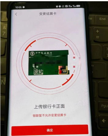 POS機不允許更變結算卡