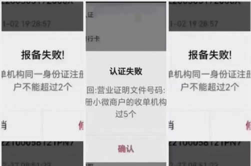 盛付通更新APP,破解商戶(hù)超限問(wèn)題！