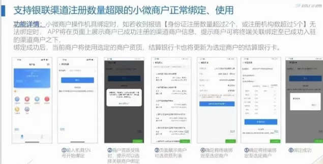 盛付通破解商戶(hù)超限