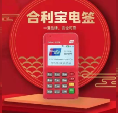 合利寶電簽2024年買(mǎi)斷版代理加盟政策