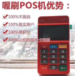 喔刷POS機
