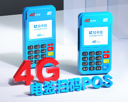 拉卡拉和聚贏(yíng)家POS機哪個(gè)好