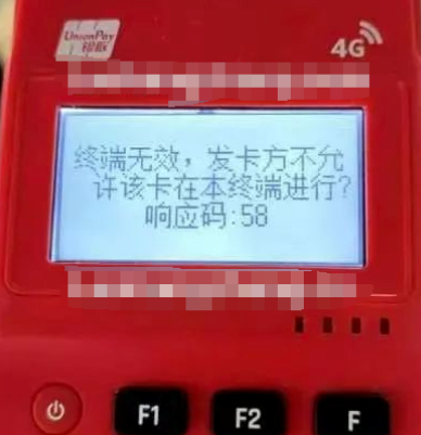解決POS機不允許終端交易58