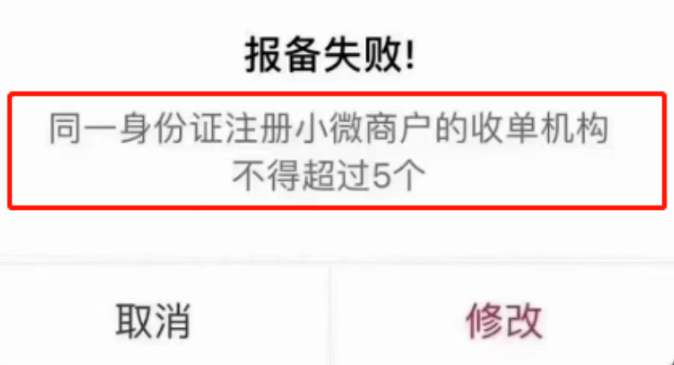 POS機數量超限