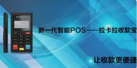 拉卡拉收款寶