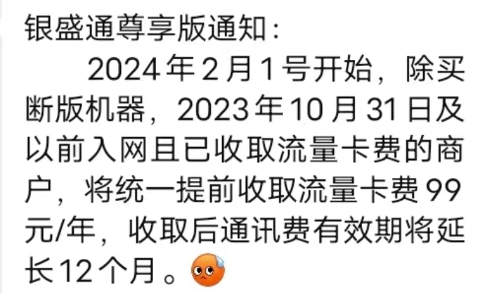 銀盛通夜間服務(wù)費是什么意思，為什么要收取