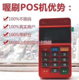 已確定！喔刷POS機費率上漲至0.69+3