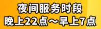 POS機夜間服務(wù)費
