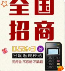POS機代理加盟費