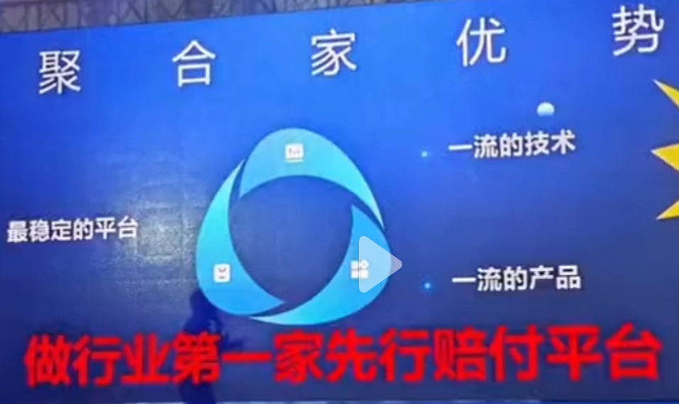 聚合家支付平臺