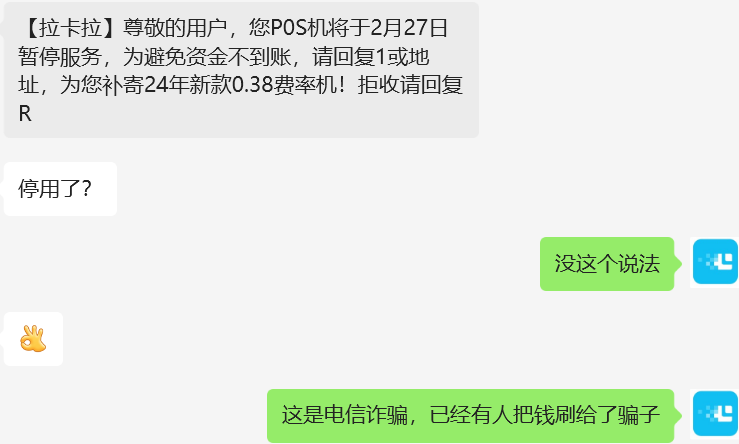 拉卡拉短信說(shuō)暫停服務(wù)
