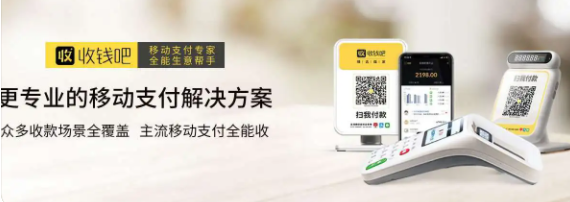 收錢(qián)吧免費