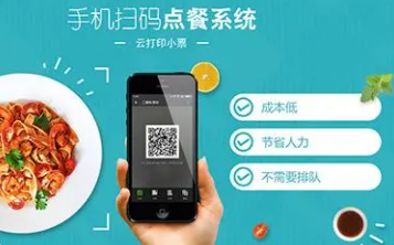 掃碼點(diǎn)餐系統費率