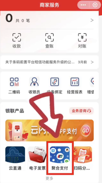 云閃付聚合收款碼