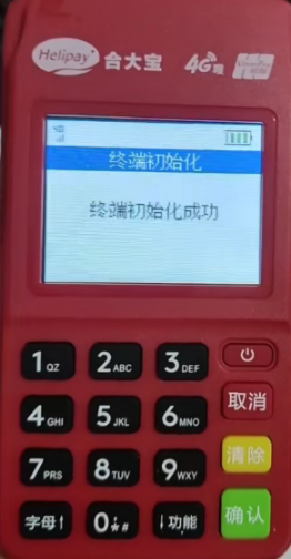 合大寶POS機