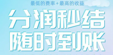 POS機分潤沉淀