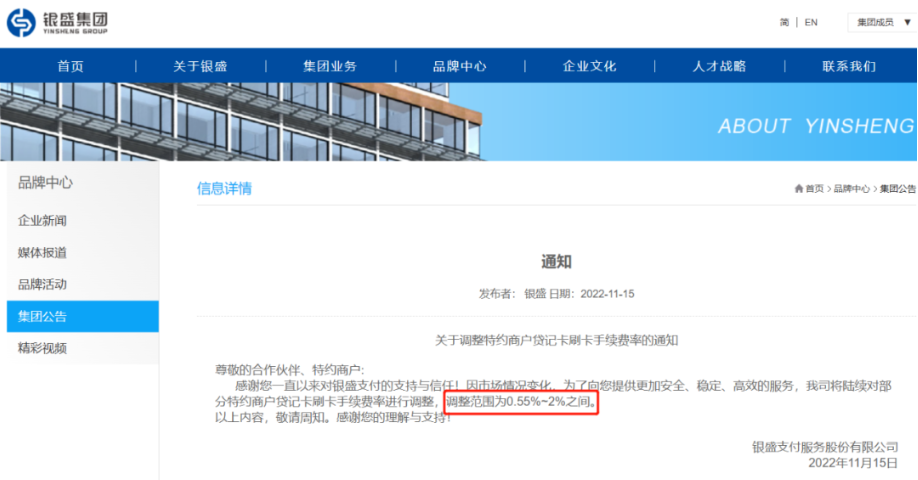 銀盛支付費率