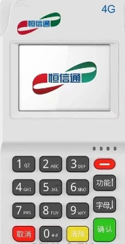 恒信通POS機收不收流量費，恒信通流量費隨手續費一并扣除