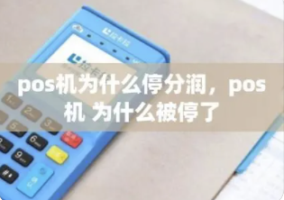 POS機代理被收割
