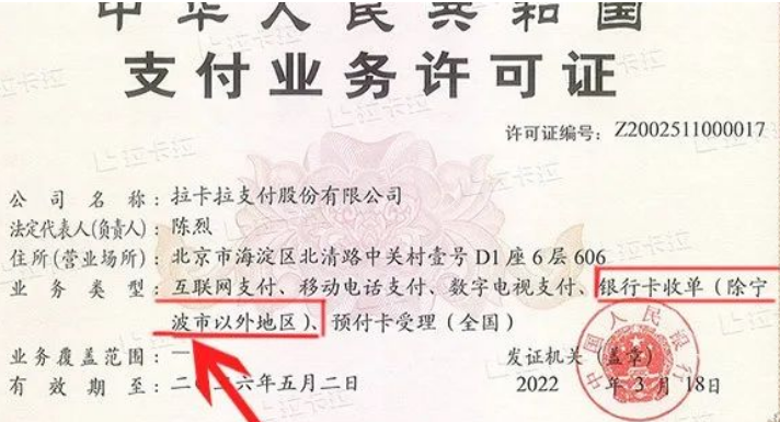 寧波不能使用拉卡拉
