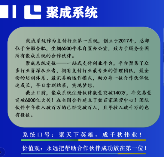 聚成系統
